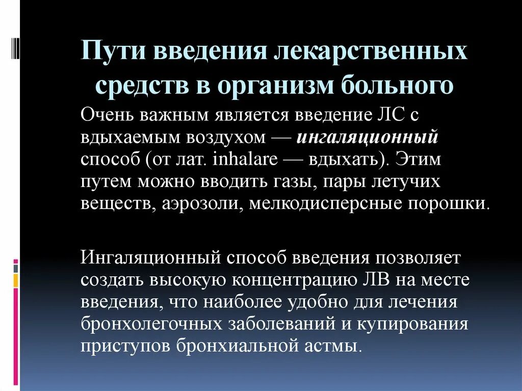 Ввод лекарственных средств в гражданский оборот. Ведение пациенту лекарственных средств в глаза. Путь введения ингаляционных лекарственных средств в организм. Введение пациенту лекарственных средств в глаза. Введение лекарственных средств в глаза алгоритм.