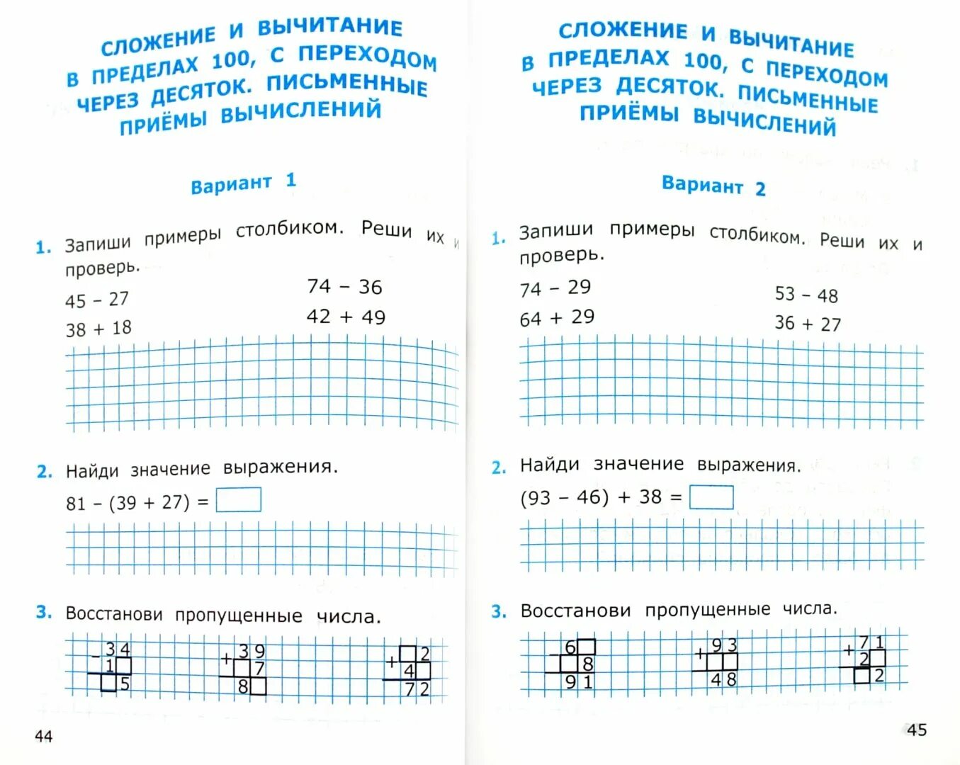 Домашняя по математике 3 класс перспектива. Самостоятельная работа по математике 2 класс 3 четверть школа России. Задания по математике 2 класс 3 четверть школа России. Самостоятельная работа по математике 3 класс школа. Математика 2 класс 3 четверть.