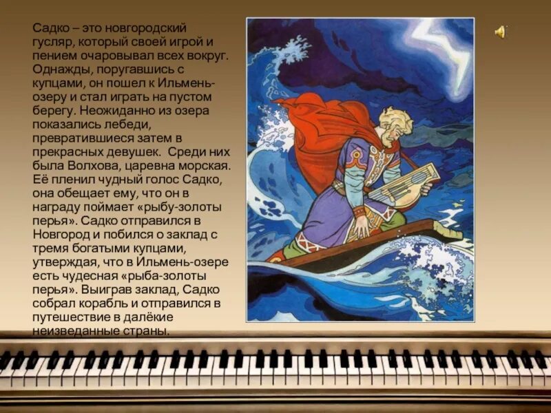 На каком музыкальном инструменте играл садко. Гусляр садко римский корсаков. гусляры в музыкальных произведениях. опера былина садко голоса. садко римский корсаков садко с гуслями.