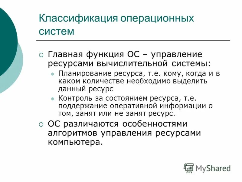 Основные функции ос. Основные функции ос управление ресурсами. Функции операционной системы ресурсы управление ресурсами. Основные функции операционной системы. Основные функции операционной системы.