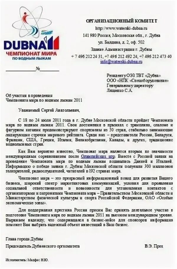 Образец письма обращения о помощи. Как правильно написать обращение к спонсору. письмо обращение к спонсору образец. письмо о спонсорской помощи. письмо просьба о спонсорской помощи.