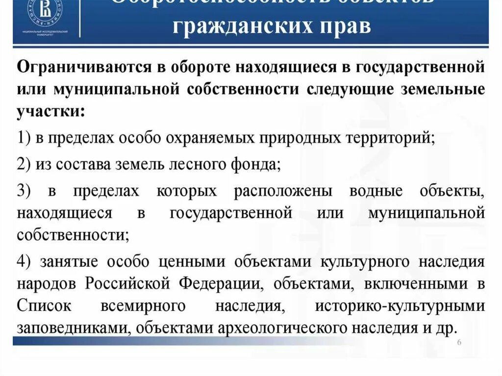 Изменения гк рф 2024. Объекты гражданских прав план. Объекты гражданских прав презентация. Каков объект гражданско-правовых отношений.