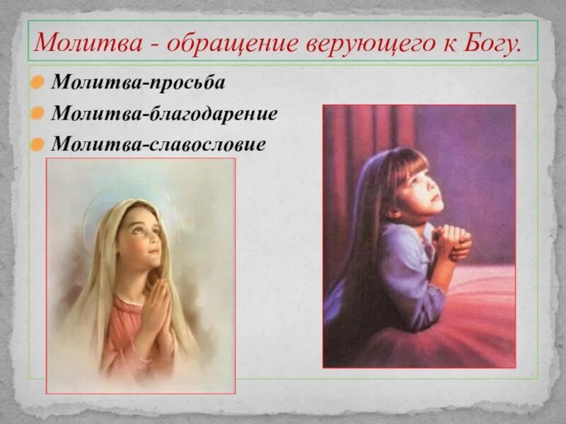 Молитва просьба. Молитва о просьбе к богу. Молитва о просьбе к богу о помощи. Просьба молиться. Просьба молиться.