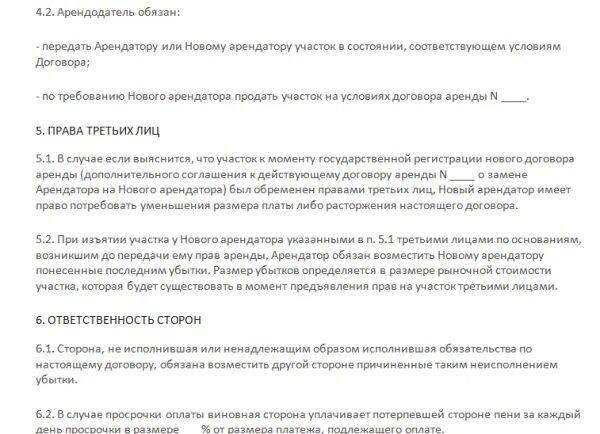 Переуступка прав аренды образец. Договор переуступки прав аренды земельного участка образец. Образец договора переуступки аренды земельного участка. Соглашение на переуступку прав аренды земельного участка образец.