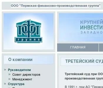 Пермская финансовая группа