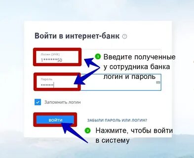 Как узнать логин банка