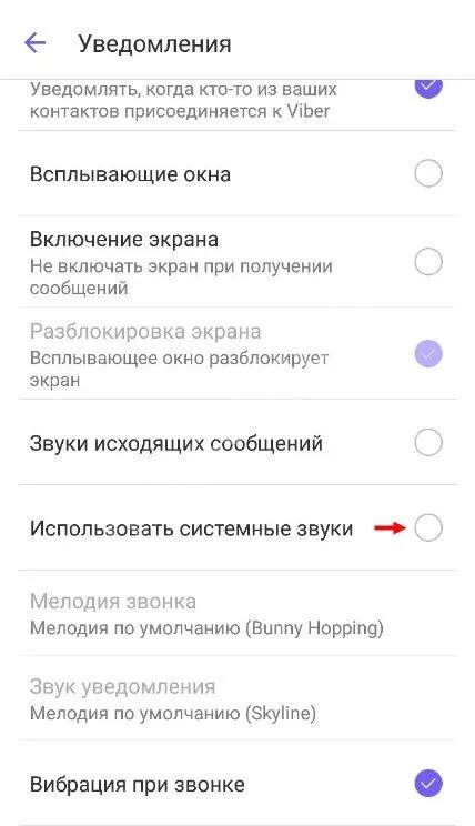 Звуки когда приходят уведомления. Почему в вайбере сообщения приходят без звука. Нет уведомление в вайбере. Viber не звука при звонке. Как настроить звук уведомления в вайбере.
