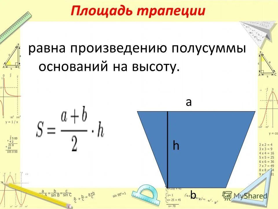 Площадь равна произведению полусуммы оснований на высоту