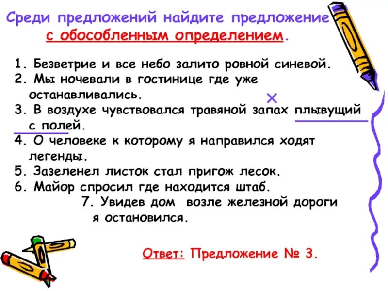 Найти 2 предложения. Предложение с обособленным определением. предложения с обособленными определениями. предложения с обособленными опр. предложение с обособленныопределением.