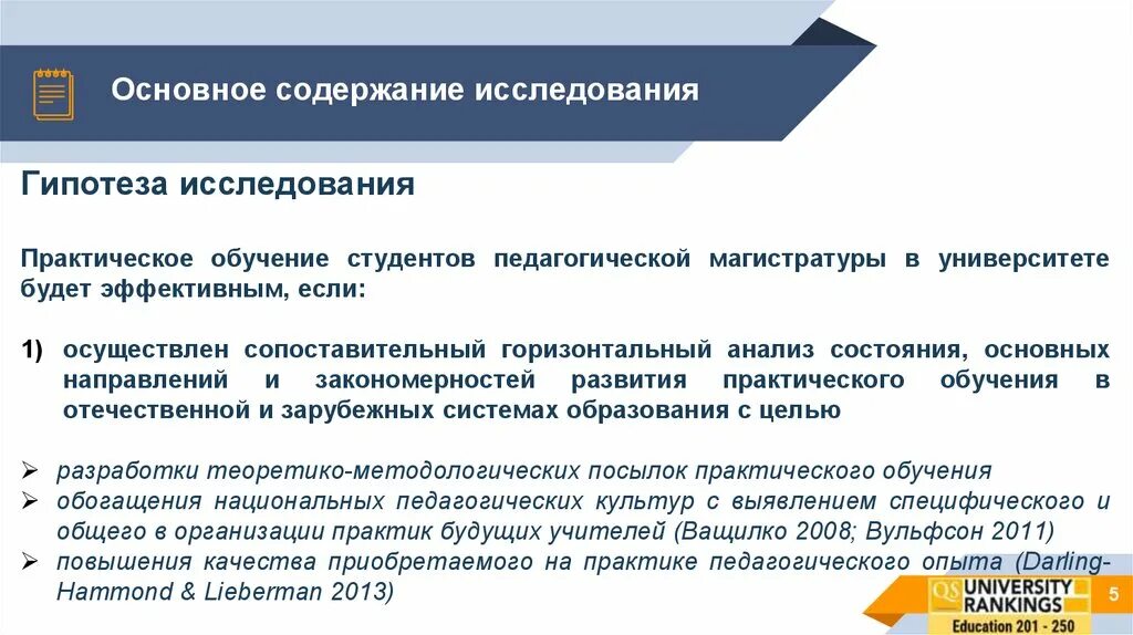 Основное содержание исследования