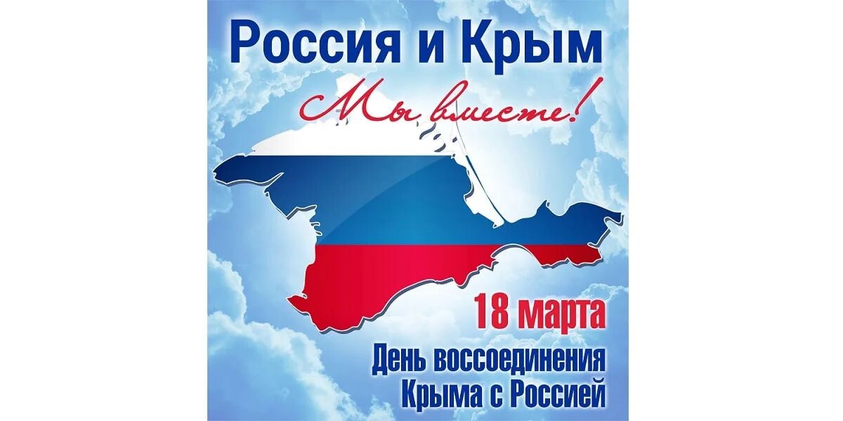Папка передвижка воссоединение с крымом. Карта крыма. День воссоединения крыма с россией. День воссоединения крыма с россией. Презентация о крыме для дошкольников.