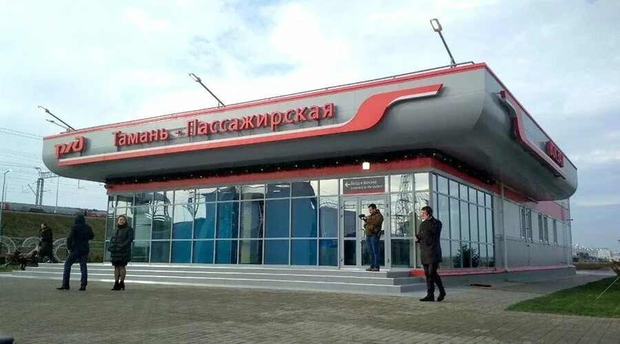 Жд тамань пассажирская