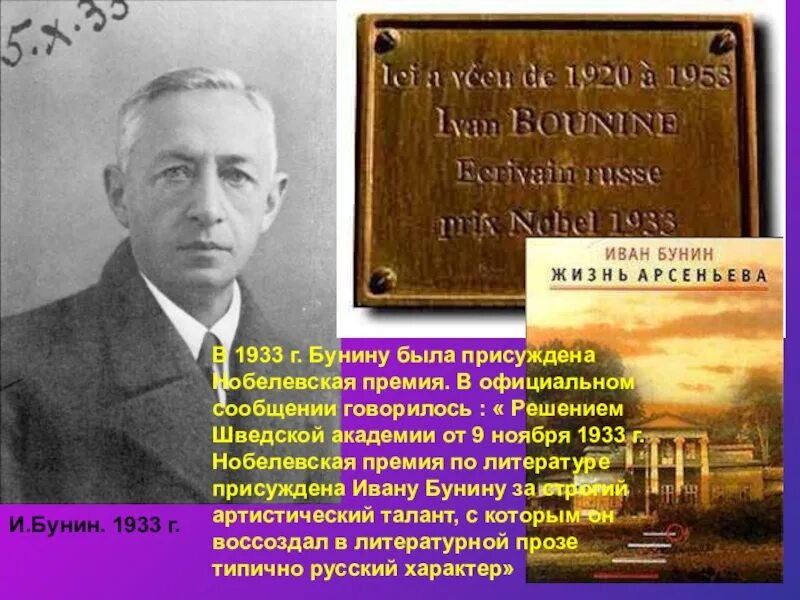 За что бунину дали нобелевскую