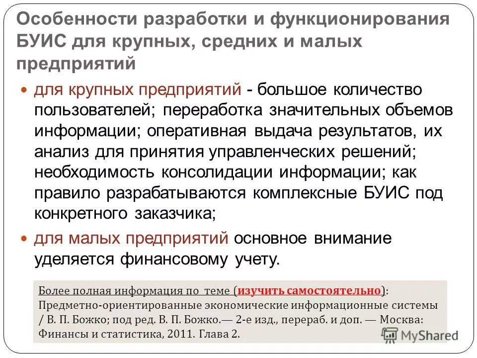 Информация в бухгалтерских информационных системах. Информация в бухгалтерских информационных системах. Виды бухгалтерских информационных систем. Виды профессиональной деятельности бухгалтера. Информация в бухгалтерских информационных системах.