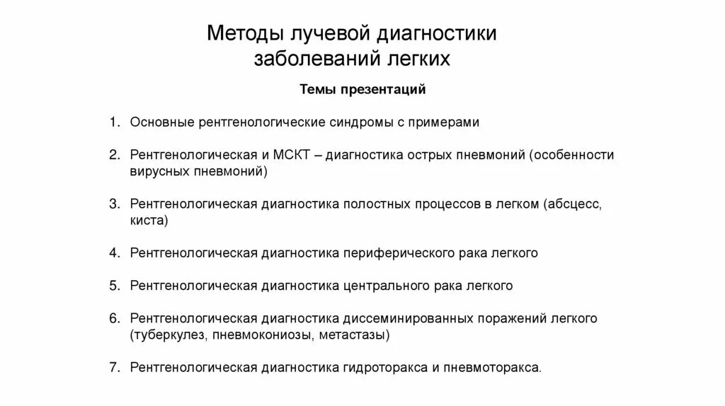 Лучевая диагностика заболеваний легких. Лучевая диагностика легких презентация. Лучевая диагностика легких презентация. Лучевая болезнь косорукость. Лучевая диагностика заболевания легких книга.