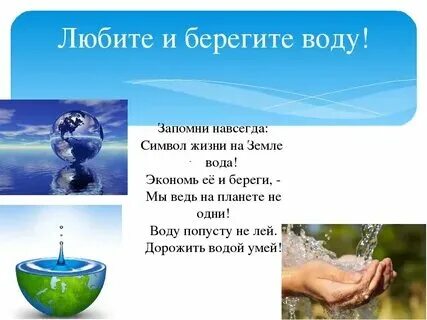Тест почему воду нужно беречь 3 класс