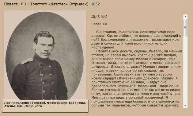 Повесть толстого детство краткое содержание. Отрывок из романа л н толстого. отрывок из романа толстого. лев николаевич толстой отрывок. отрывок из повести льва толстого.