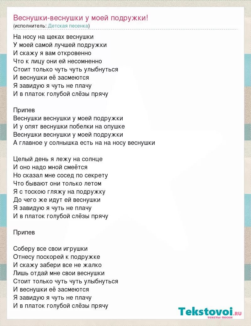 Веснушки у моей подружки текст. Песня веснушки. Текст песни веснушки. Песня веснушки детская. Аккорды лучшие подружки алена