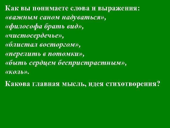 Как понять слово рост