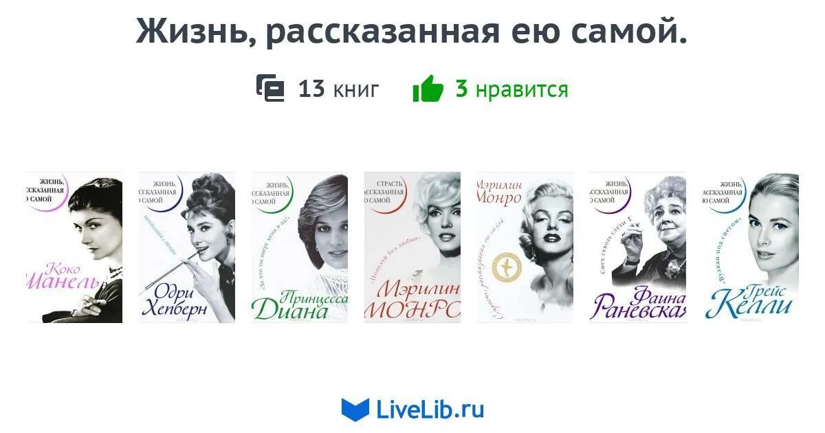 Книга жизнь рассказанная ей самой. Книги жизнь рассказанная ею самой.