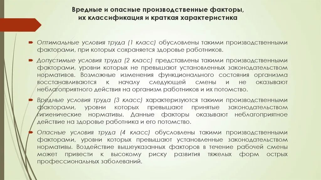 Список вредных и опасных факторов. Опасные и вредные производственные факторы. характеристика опасных и вредных производственных факторов. вредные и опасные факторы труда. классификация вредных производственных факторов.