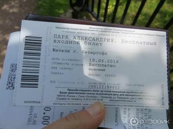Петергоф стоимость входного билета. Петергоф стоимость билетов. Петергоф стоимость билетов. Пушкин билеты в парк. Царское село билеты.