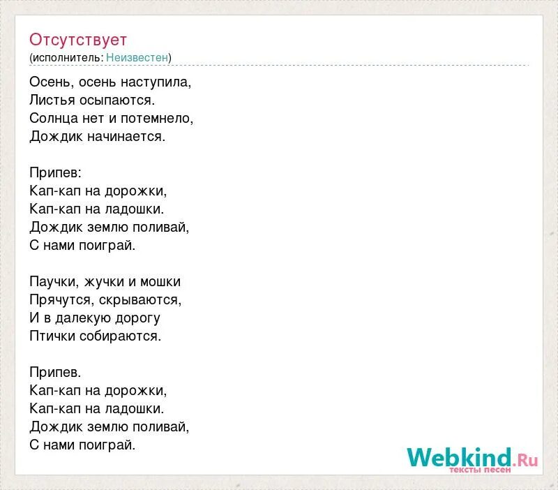 Осень наступила слова. Осень наступила Насауленко. Текст песни что такое осень. Слова песни осень наступила Насауленко