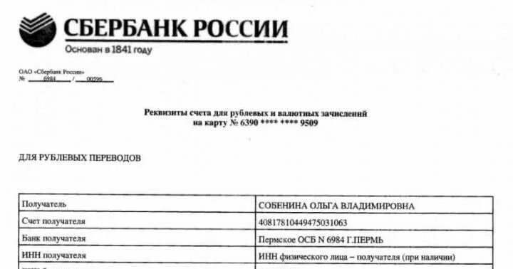 Лицевой счет как выглядит в реквизитах. Реквизиты при устройстве на работу. Реквизиты банковского счета пример. Лицевой счет в реквизитах сбербанка. Реквизиты юридического лица ип пример.