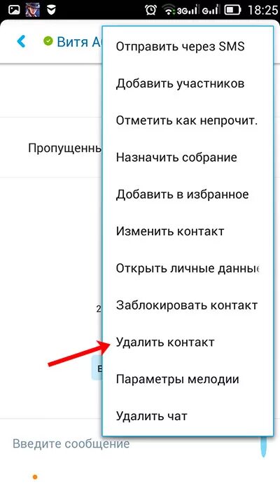 Как удалить контакт. Как удалить контакт в скайпе на телефоне. Как удалить контакт из скайпа на телефоне андроид. Как убрать человечка в правом Нижнем углу экрана на самсунг. Как удалить человека из контакта на телефоне