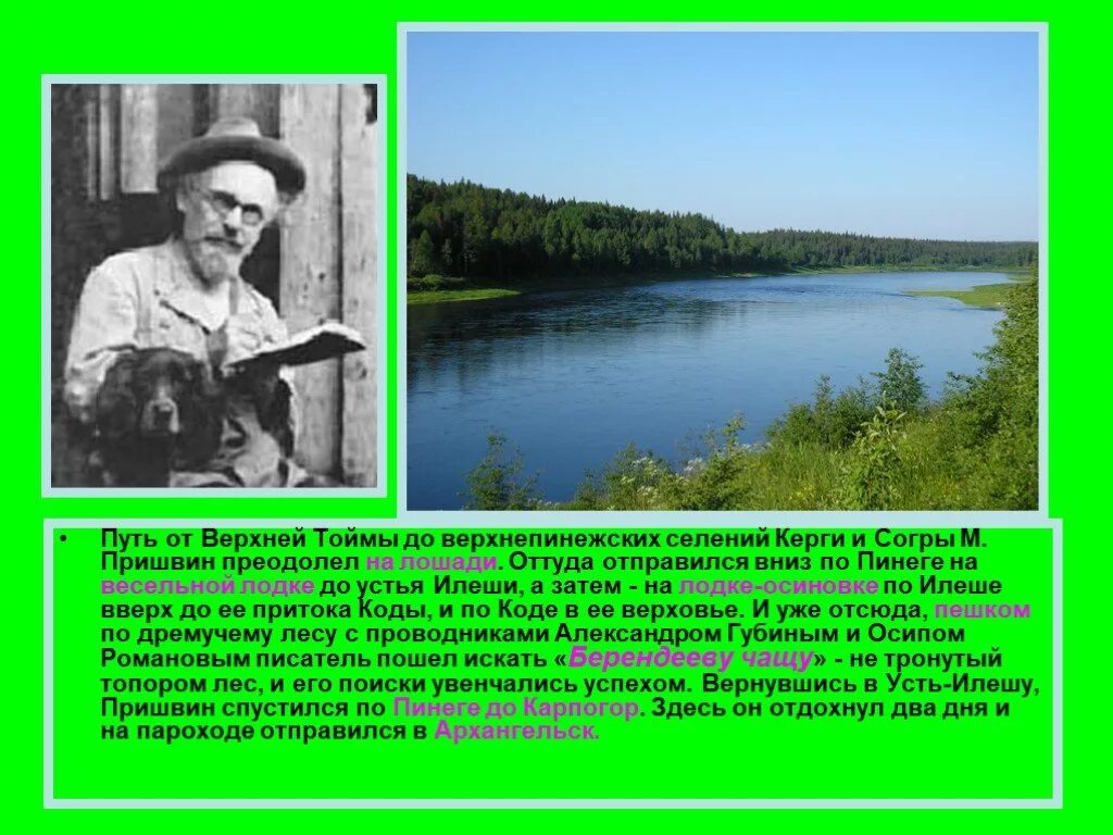 Пришвин 1906 год на севере. Пришвин агроном. Пришвин в Архангельске.