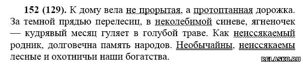 Русский язык 7 класс номер 365. Русский язык 7 класс ладыженская упражнение 152. Упражнение 152. Упражнение 152 по русскому языку 7 класс. Русский язык 7 класс номер 152.