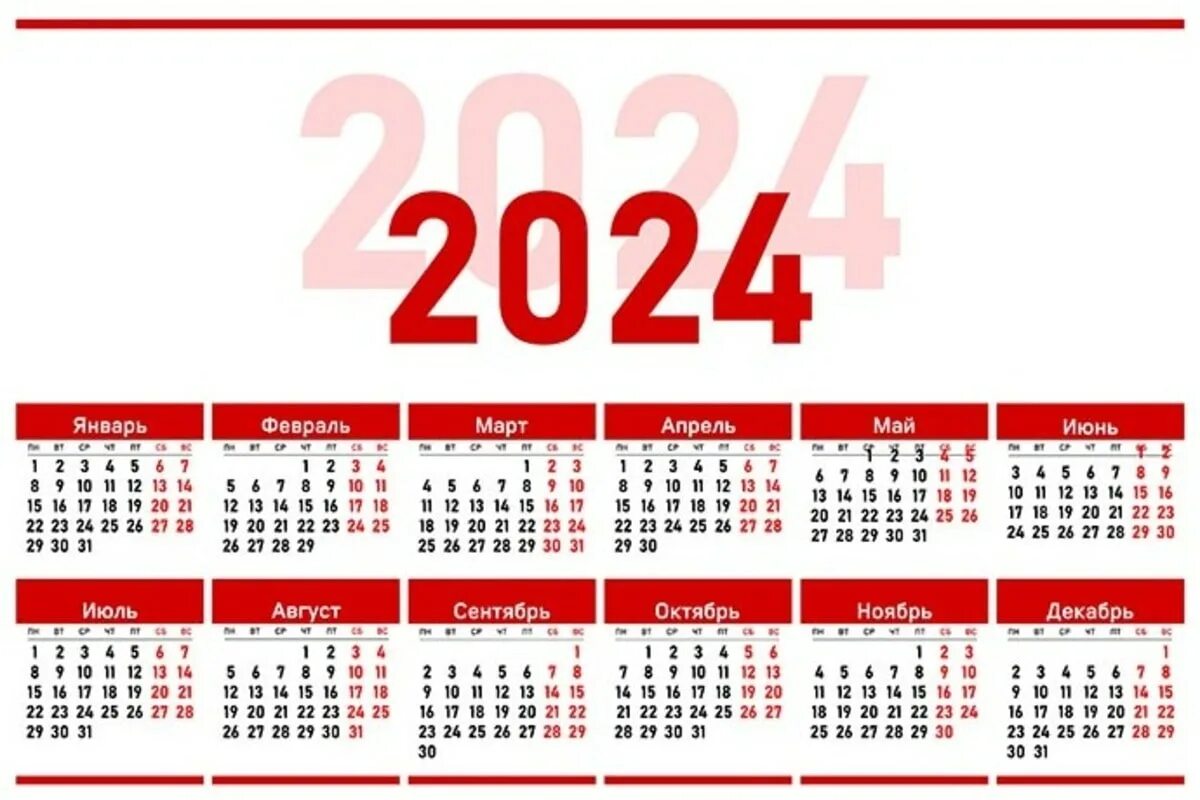 Календарь на 2024 год. Сетка календаря 2024. Праздничные дни в 2024г. Выходные в 2024 году.