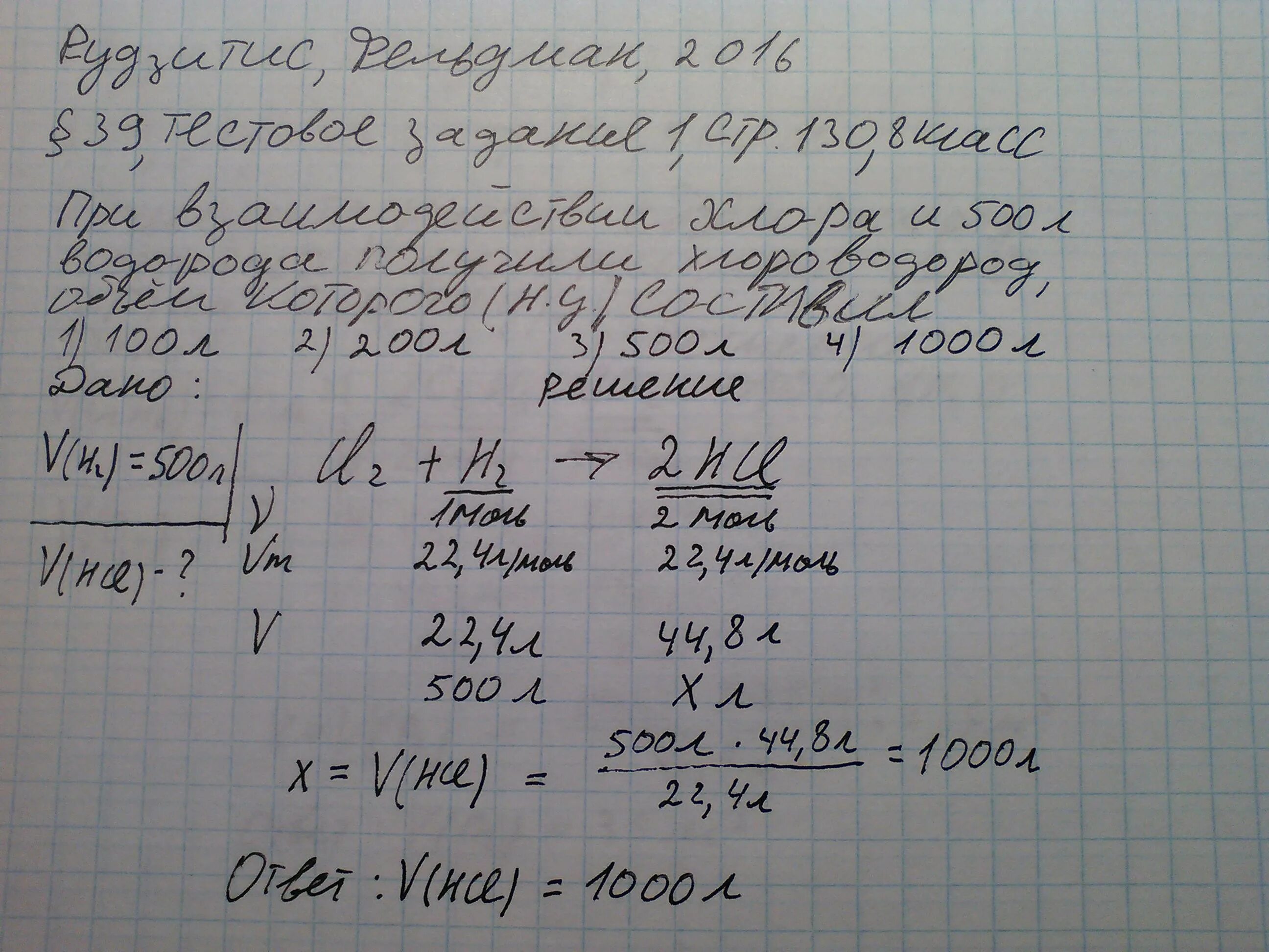 Хлорирование водорода. При взаимодействии хлора и 500 л. При взаимодействии хлора и 500 л водорода получили хлороводород. При взаимодействии хлора и 500 л водорода получили хлороводород объем. При взаимодействии хлора и 500 л водорода.