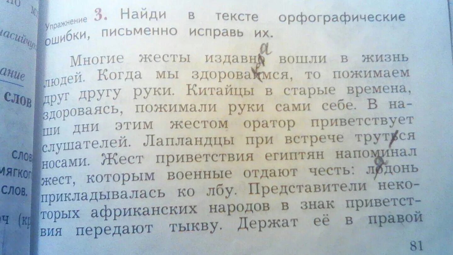 Найди в тексте орфографические ошибки письменно исправь. Текст с орфографическими ошибками. Найди в тексте орфографические ошибки письменно исправь их 4. Найди ошибку в письменном тексте. Текста с ошибками 9