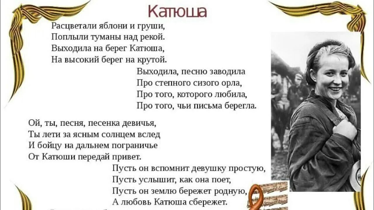 Текст выходила на берег катюша текст. Катюша расцветали яблони и груши. Расветание яблоня и груши. Катюша песня. Включи выходила на берег катюша песня.
