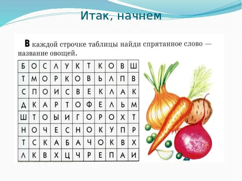 Найди слово напечатать. Филворды для детей. ФОЛВОРД для дошкольников. Филворд для дошкольников. ФИЛФОТ.