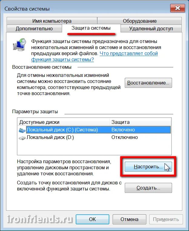 Выключить восстановление системы. Свойства системы защита системы. свойства системы -&gt; вкладка &quot;дополнительно&quot;. защита системы диск д. восстановление свойства файла.