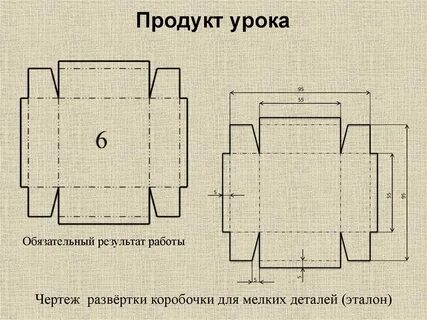 Развертка футляра 5 класс