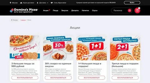 Доминос акции минск