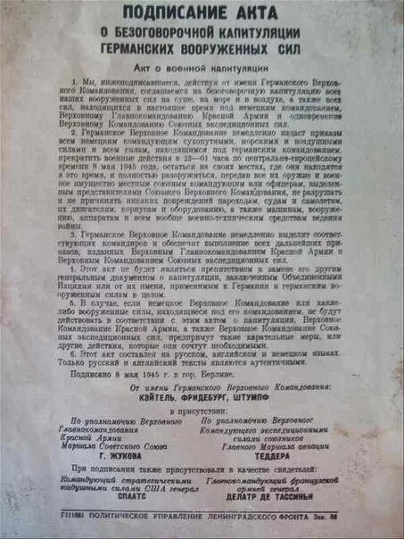 Подписание капитуляции Германии 1945. Подписание акта о безоговорочной капитуляции Германии. Акт о капитуляции 1945. Акт о военной капитуляции Германии в 1945 году был подписан. Подписание капитуляции германии 1945 дата