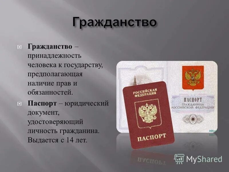 Как правильно гражданин рф. Как правильно написать гражданство России. Гражданство РФ как писать в документах. Гражданство как писать в документах. Принадлежность к гражданству.