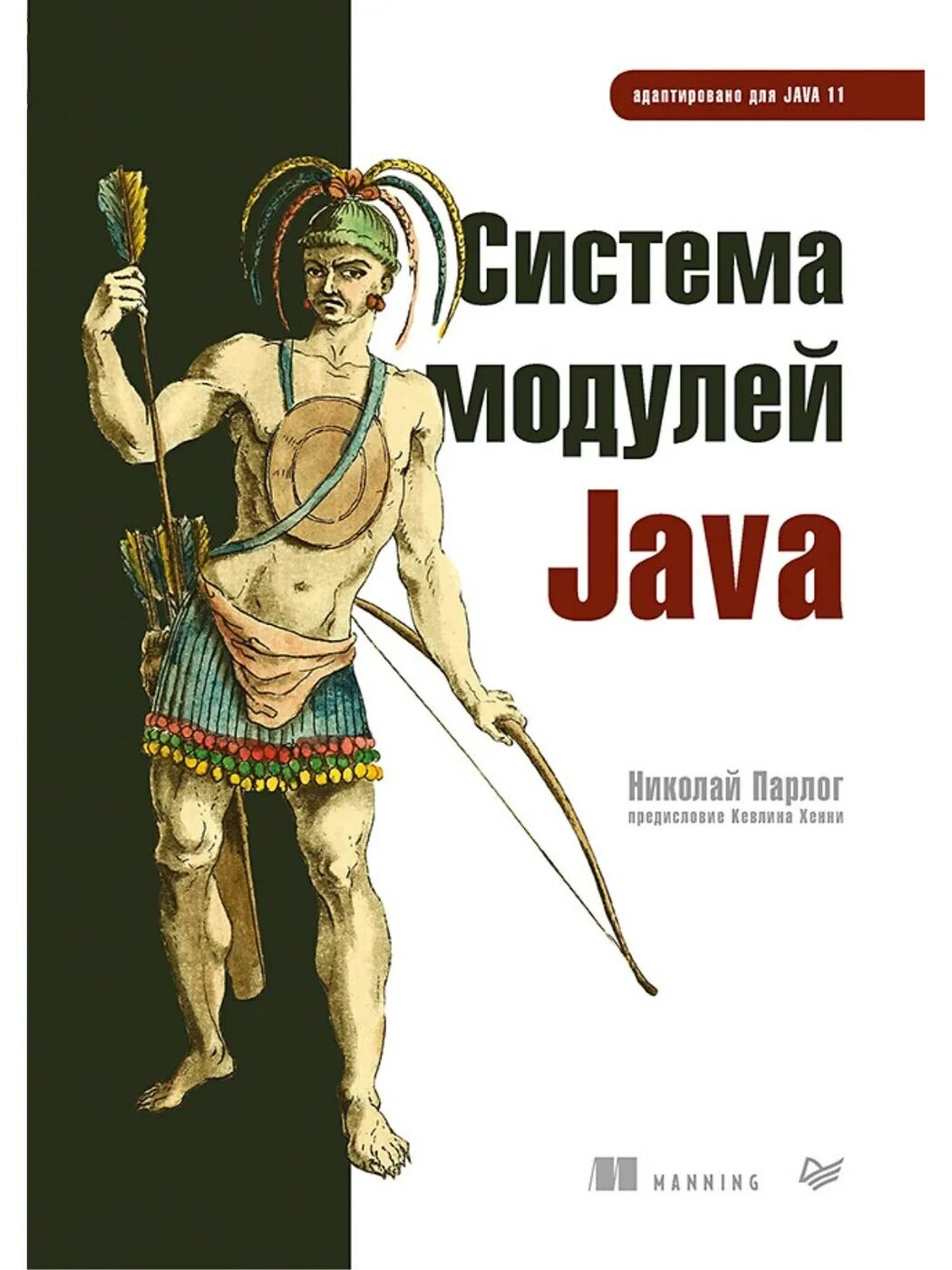 Java книга. Книга по джаве. Современная java книга. Система модулей java. Java читать