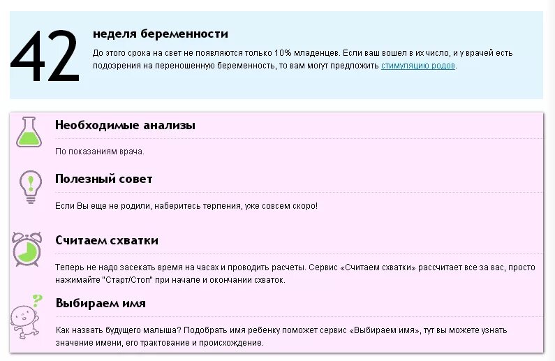 41 неделя отошла. Роды на 43 неделе беременности. Беременность 41-42 недели. Беременность 42 недели схватки. 42 Неделя беременности а родов нет.