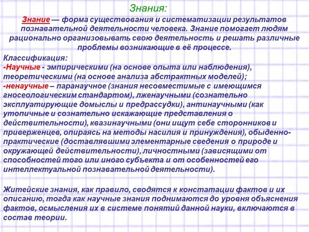 Деятельность форма существования общества. Формы существования знаний. Форма существования систематизации результатов познания это. Систематизация результатов познание. Бытие это форма знания?.