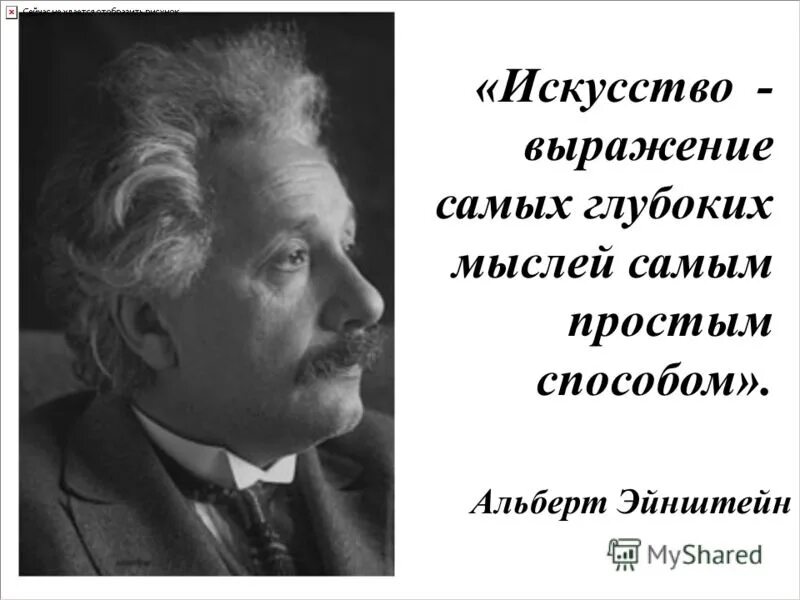 Искусство выражение самых глубоких мыслей самым простым способом. Высказывания известных людей об искусстве. Искусство цитаты великих. Фразы про искусство.