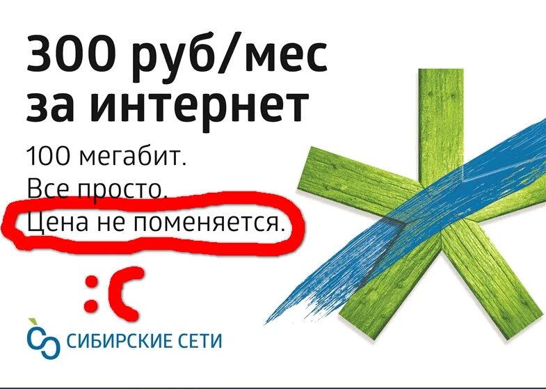 Номер сиб сети. Сибсети. Провайдер сибсети. Сибирские сети Новосибирск. Сибирские сети Бердск.