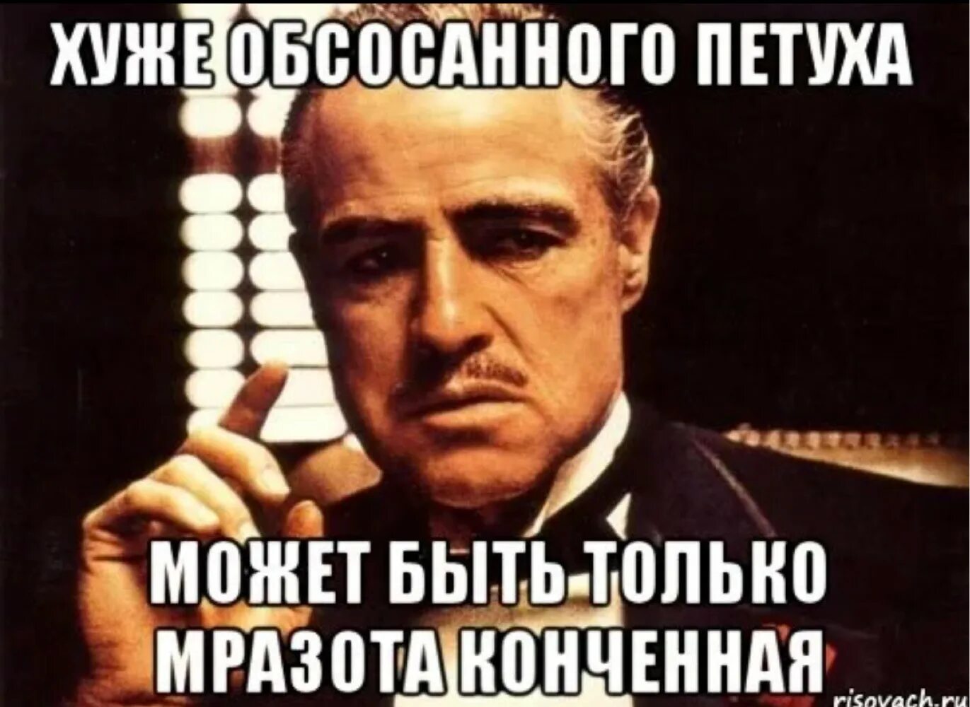 Сегодня будем поговорить. Мразота Мем. Ты мразота. Мразота ты картинки. Хватит истерить.