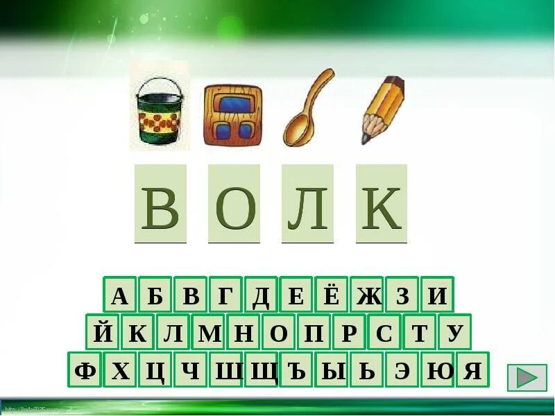 Пять букв с ф. Слова из букв. слова с буквами д и з. слова с буквами н е т. слова из букву р.