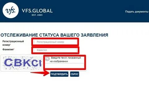 Узнать готова ли виза