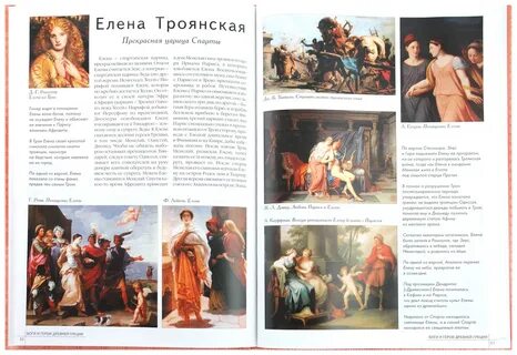 Великие герои древней греции